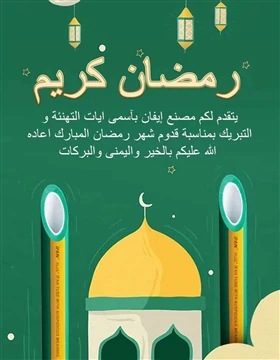 Ramadán